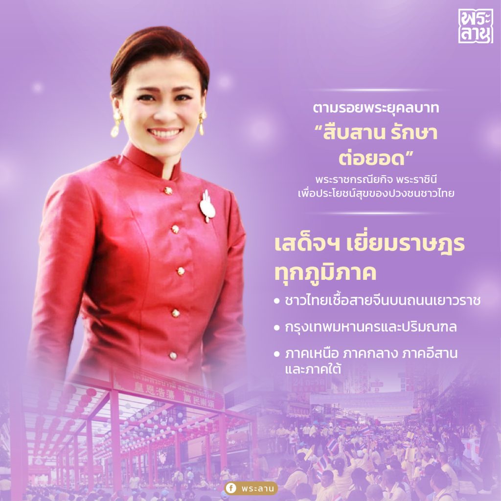 พระราชกรณียกิจพระนางเจ้าสุทิดา